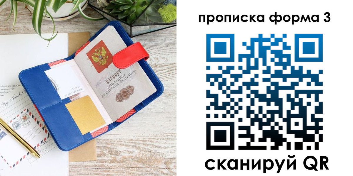 прописка паспорт в Удомле