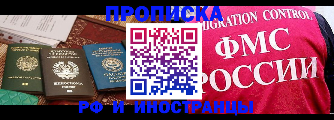 прописка законно в Удомле