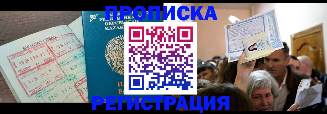 прописка штамп в Удомле