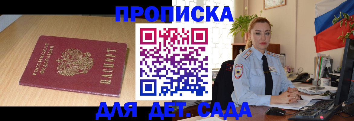 прописка 2025 в Удомле